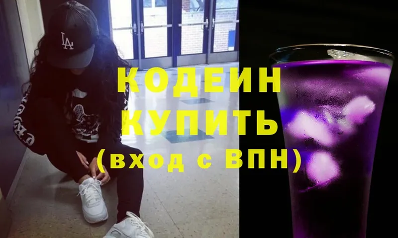 купить наркотик  Алексин  Кодеин Purple Drank 